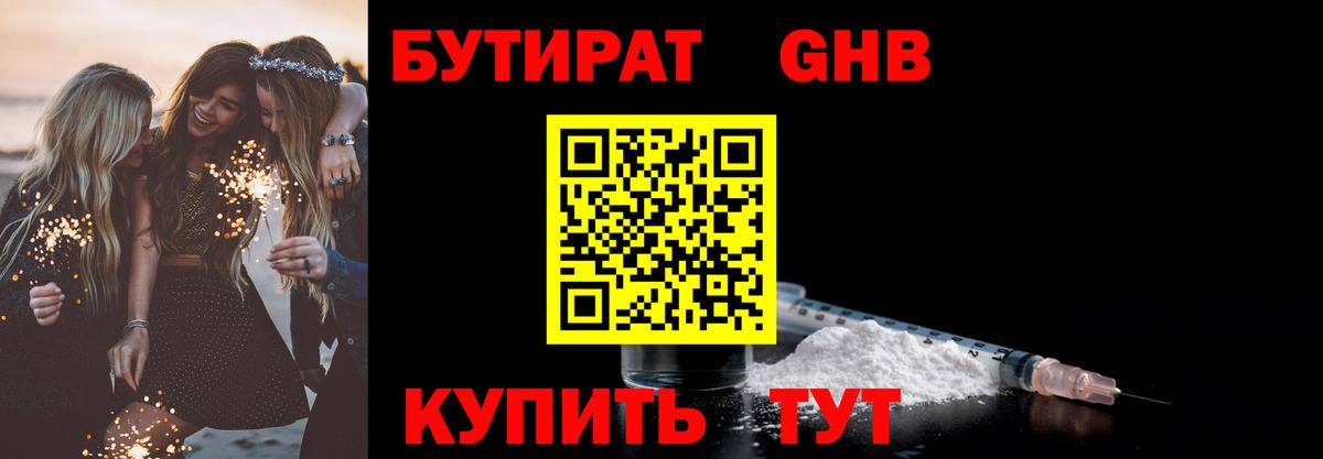 Бутират 1.4BDO  Вход с VPN  Бахчисарай 