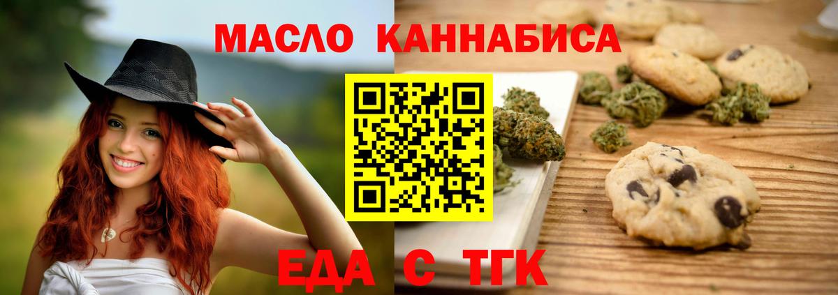 Еда ТГК марихуана  Вход с VPN  Бахчисарай 