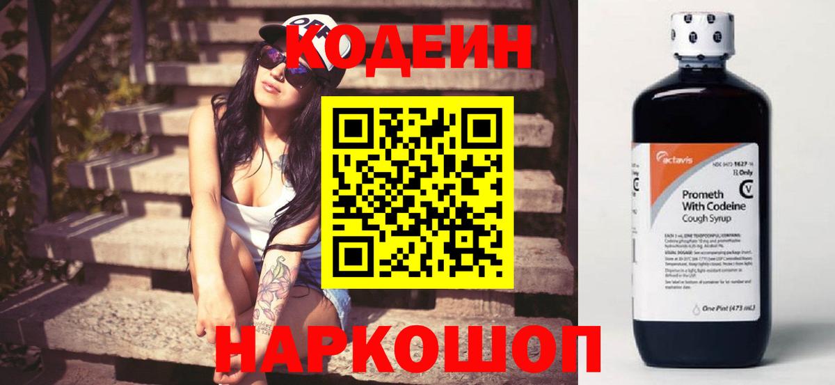 Codein Purple Drank Бахчисарай