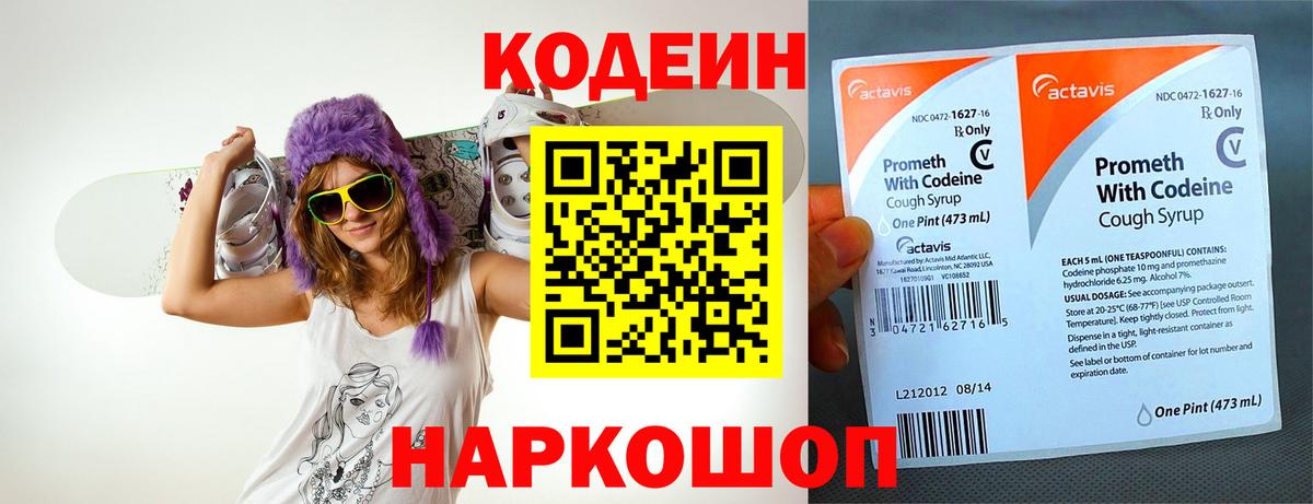 Кодеиновый сироп Lean напиток Lean (лин)  Вход с VPN  Бахчисарай 