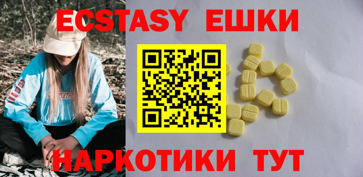 Ecstasy 280мг Бахчисарай