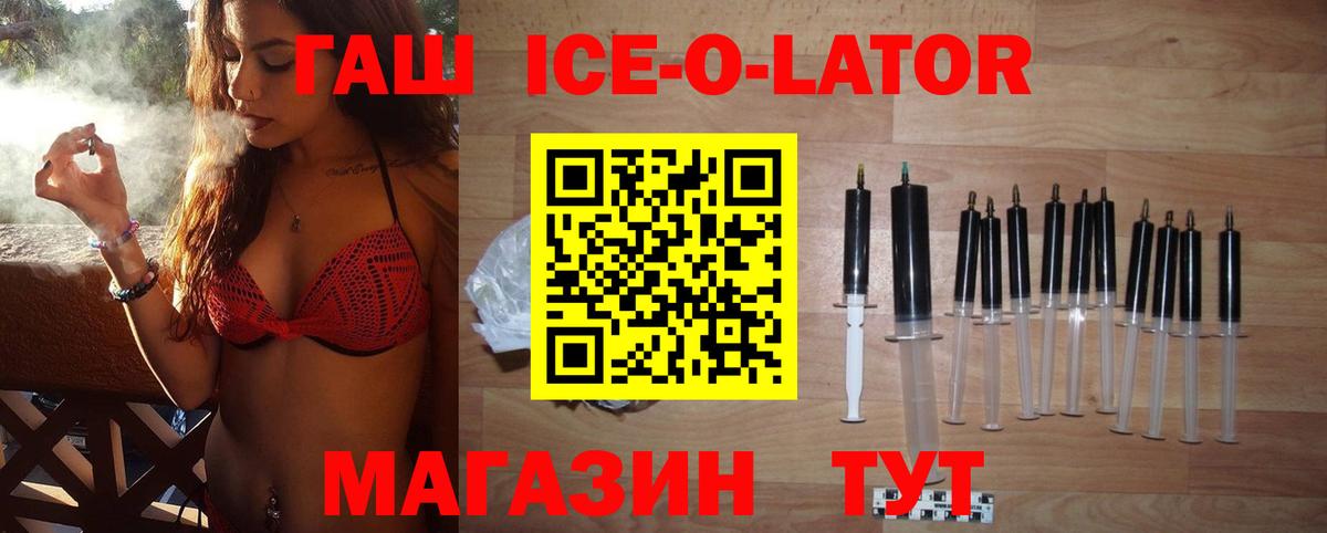 ГАШ  Вход с VPN  Бахчисарай  ГАШ ice o lator  Гашиш Изолятор 