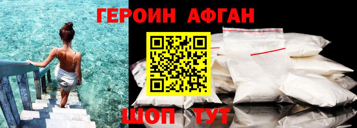 ГЕРОИН афганец Бахчисарай