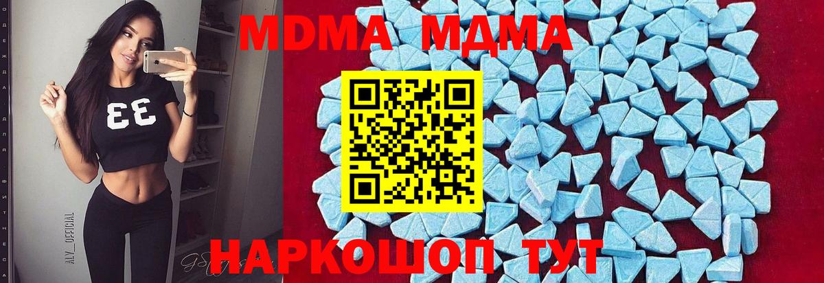 МДМА  MDMA кристаллы  Вход с VPN  Бахчисарай  МДМА Molly 